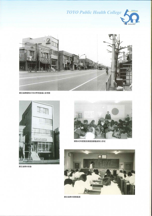 東洋公衆衛生楽員 50周年記念式典 2