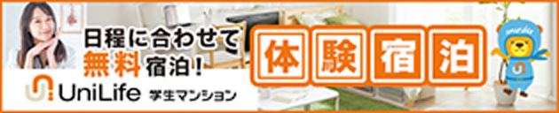 体験宿泊