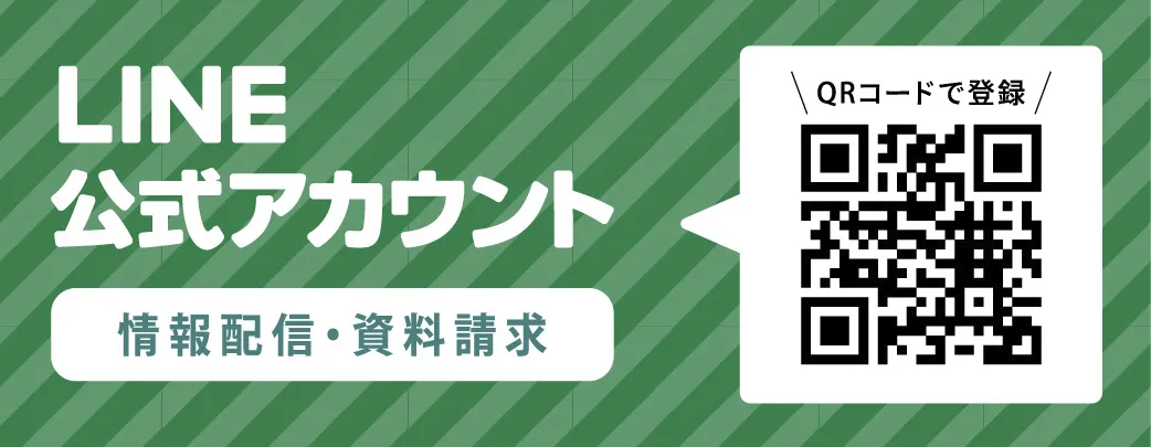LINE 公式アカウント